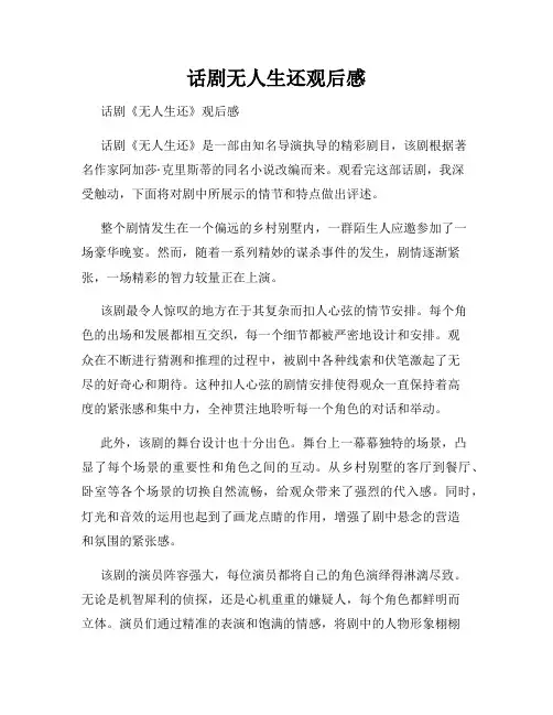话剧无人生还观后感