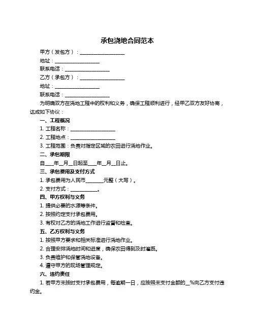 承包浇地合同范本