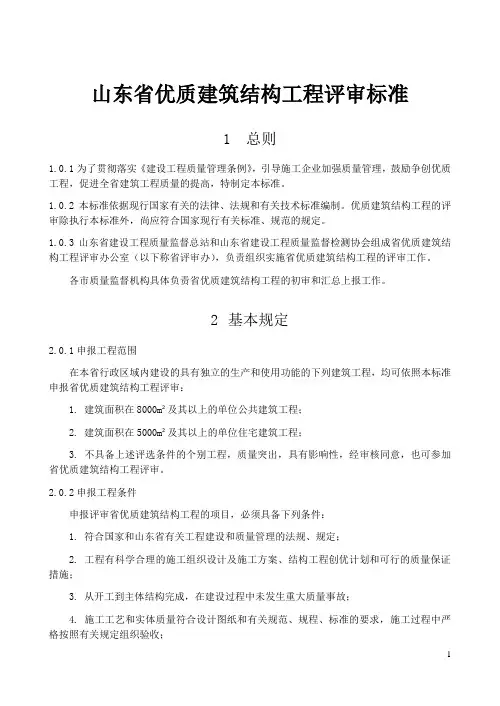 山东省优质结构工程评审标准