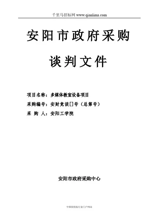 学院多媒体教室设备项目招投标书范本