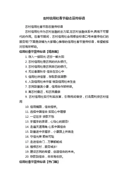 农村信用社春节励志宣传标语