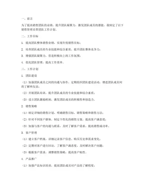 销售管理员带团队工作计划