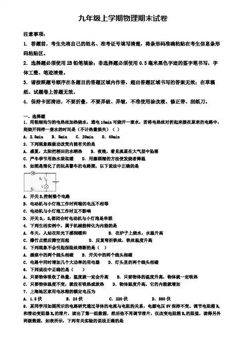 ★试卷9份集锦★2020届甘肃省酒泉市初三(上)物理期末经典模拟试题