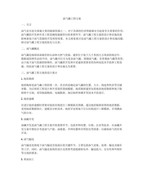 油气藏工程方案