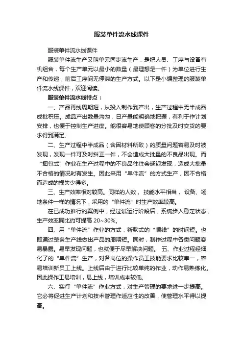 服装单件流水线课件