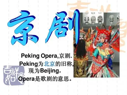 【京剧】