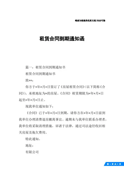 租赁合同到期通知函