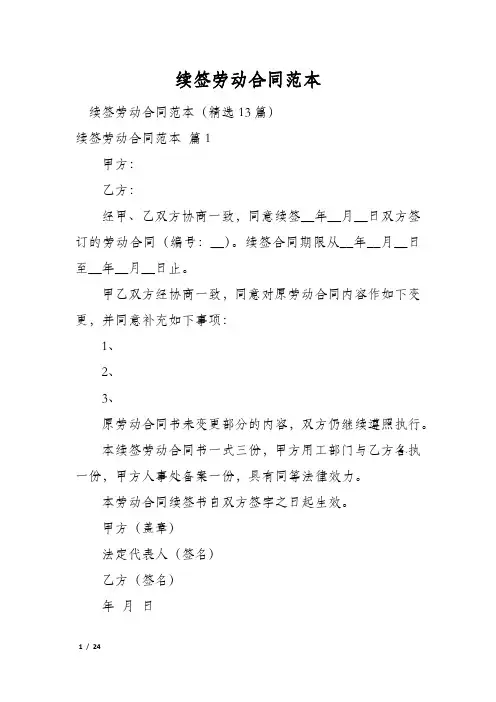 续签劳动合同范本