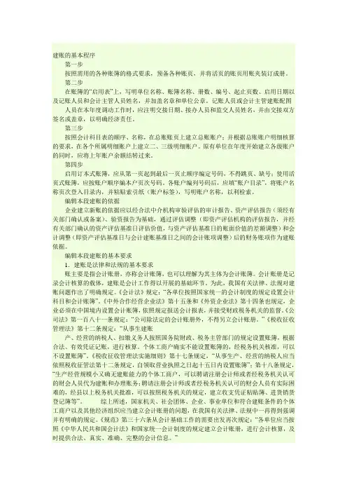 建账的基本程序