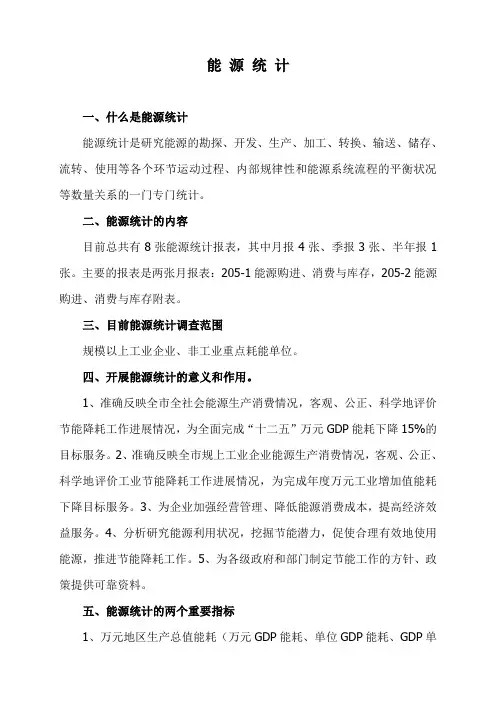 能源统计基础知识(40分钟)演示版