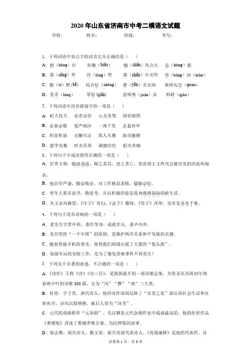 2020年山东省济南市中考二模语文试题
