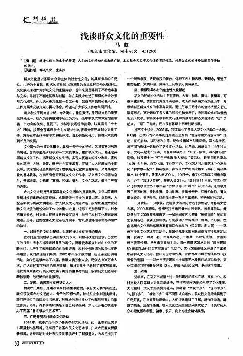 浅谈群众文化的重要性