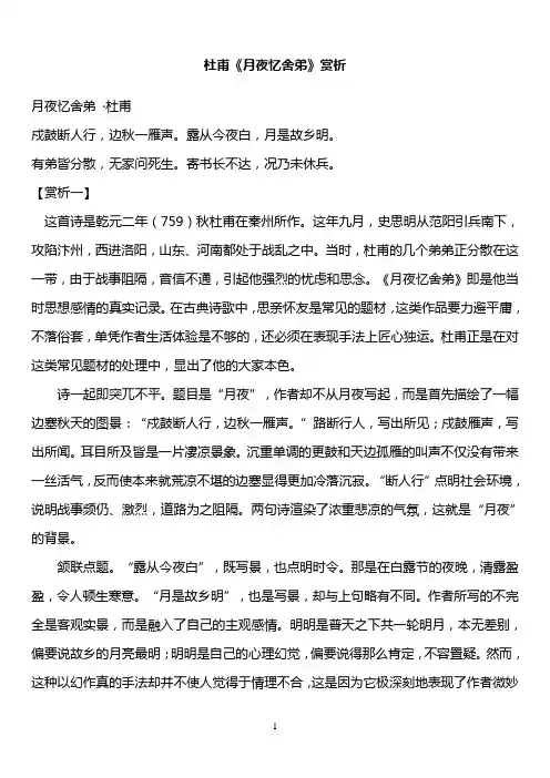 杜甫《月夜忆舍弟》赏析