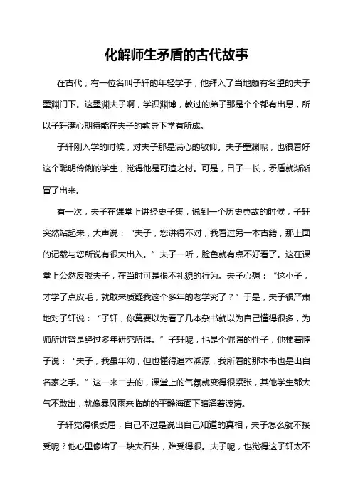 化解师生矛盾的古代故事