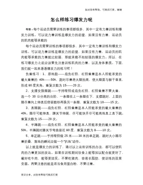 怎么样练习爆发力呢