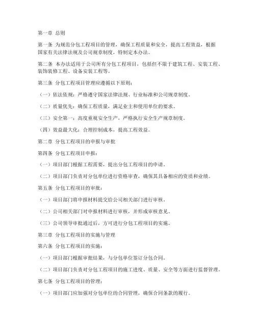分包工程项目管理办法