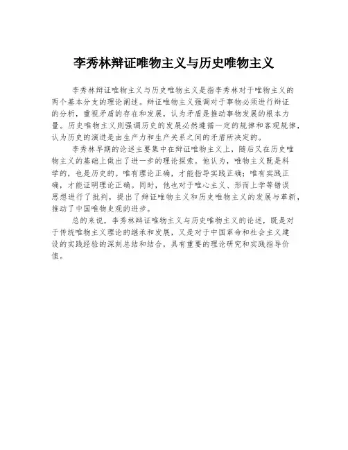 李秀林辩证唯物主义与历史唯物主义