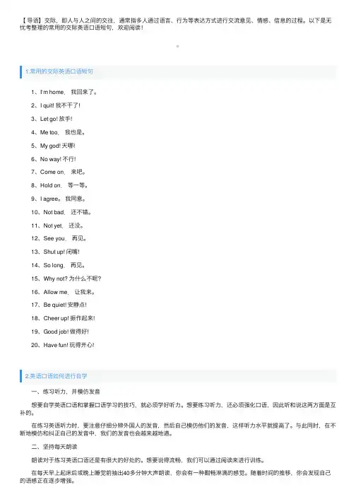 常用的交际英语口语短句