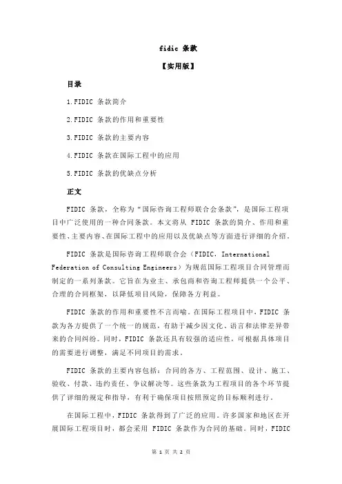 fidic 条款