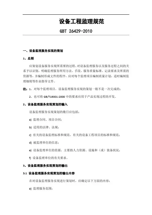 设备工程监理要求规范