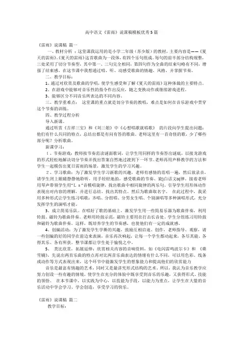 高中语文《雷雨》说课稿模板优秀5篇