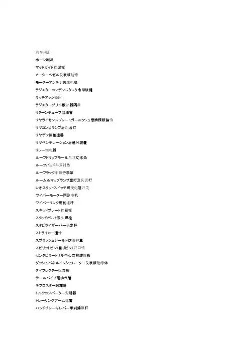 汽车零件日语