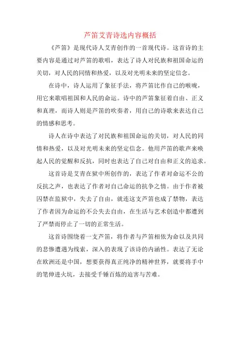 芦笛艾青诗选内容概括