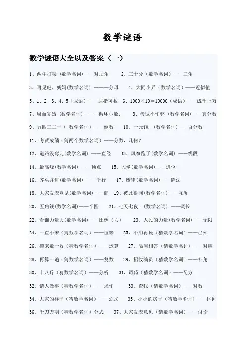 数学趣味题大全以及答案