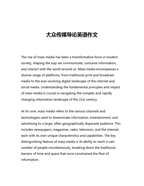 大众传媒导论英语作文