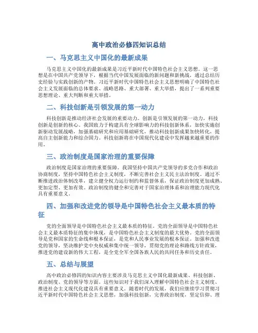高中政治必修四知识总结