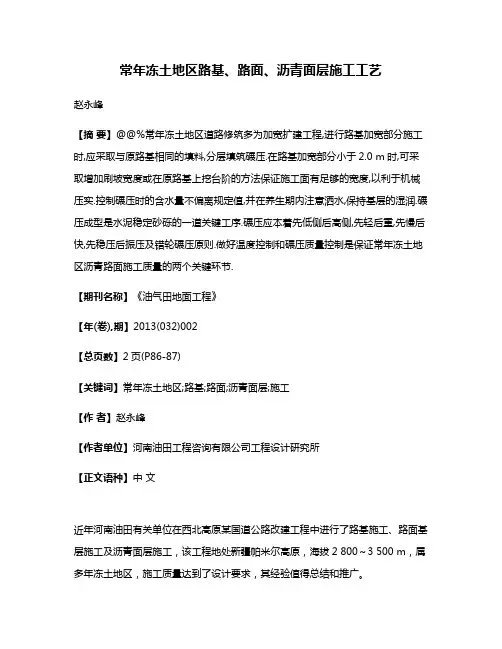 常年冻土地区路基、路面、沥青面层施工工艺