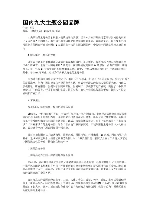 国内九大主题公园品牌