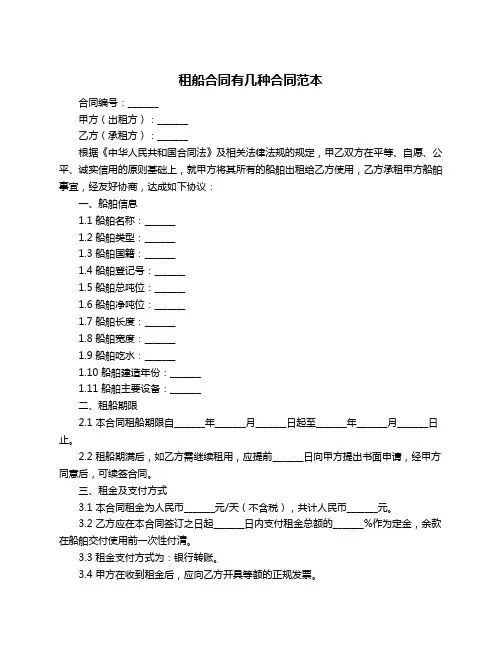 租船合同有几种合同范本