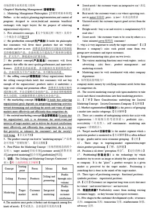 营销专业英语精华考试版