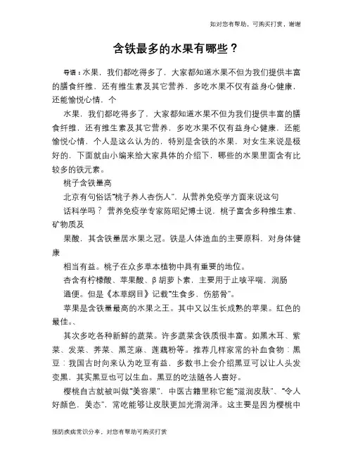 含铁最多的水果有哪些？