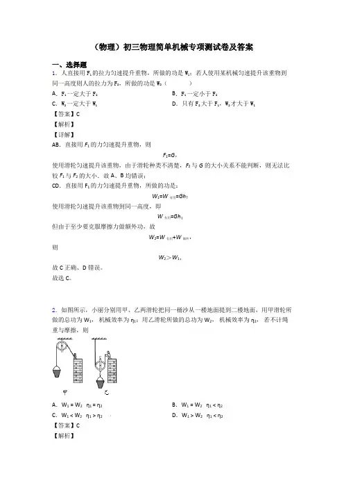 (物理)初三物理简单机械专项测试卷及答案
