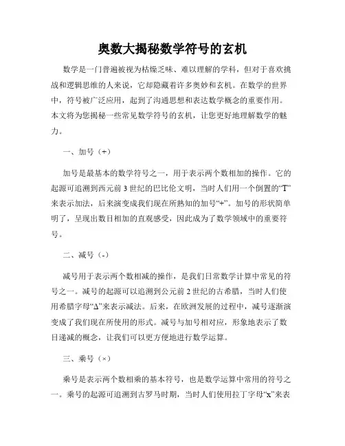 奥数大揭秘数学符号的玄机