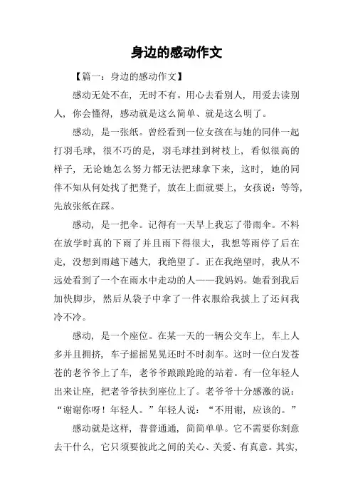 身边的感动作文