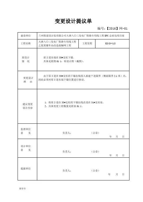 设计变更建议书