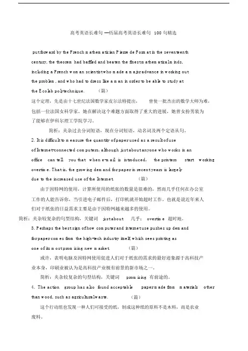 高考英语长难句100句精选(20201111183844).docx