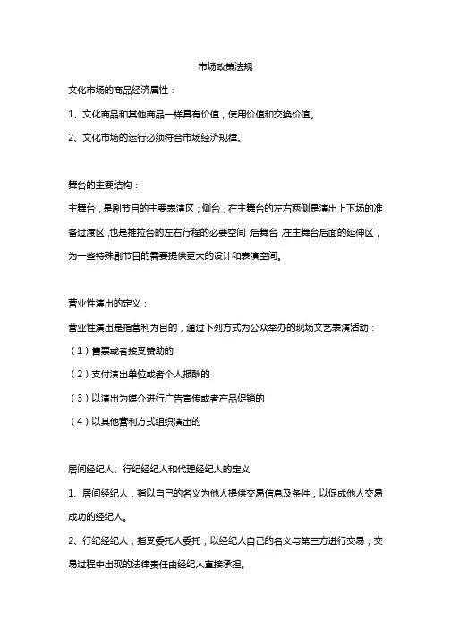 政策法规及实务整理2(打印、熟记)