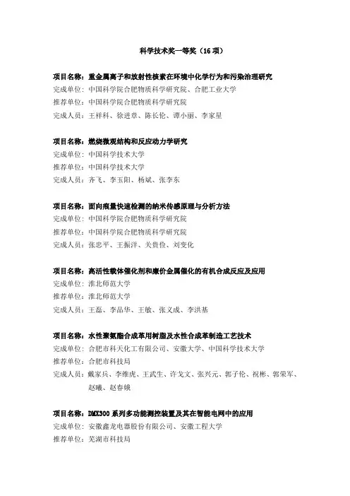 科学技术奖一等奖16项
