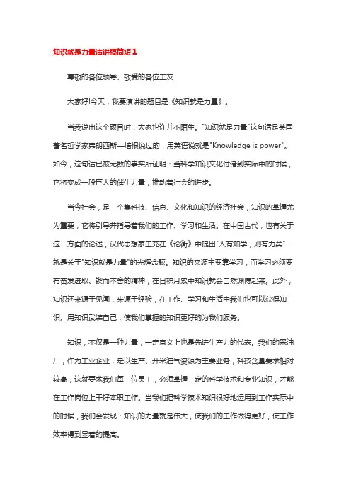 知识就是力量演讲稿简短精选6篇