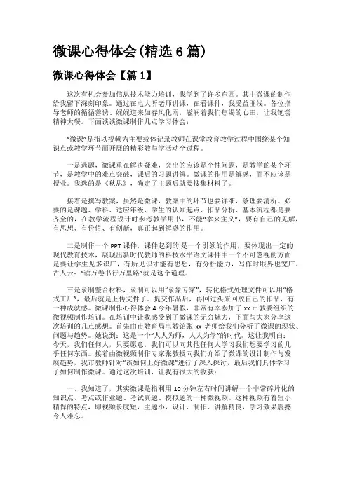 微课心得体会(精选6篇)