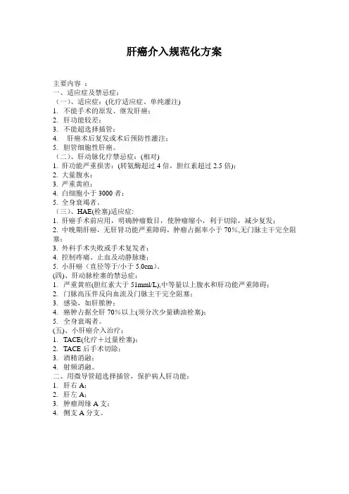 肝癌介入规范化方案