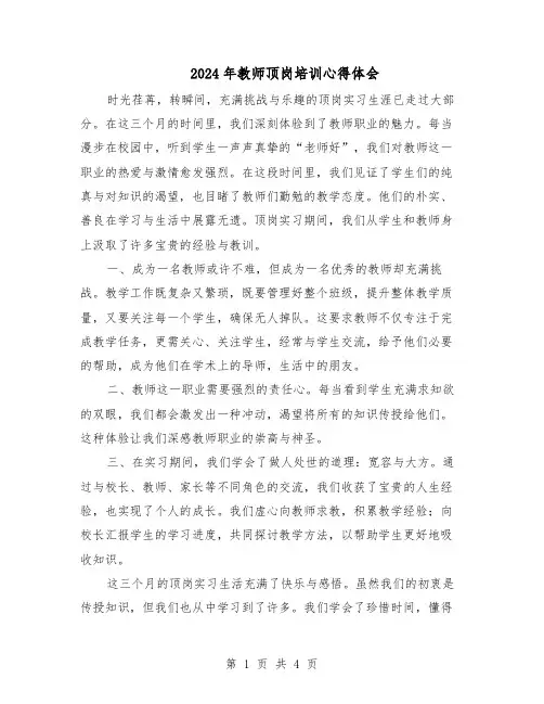 2024年教师顶岗培训心得体会(3篇)