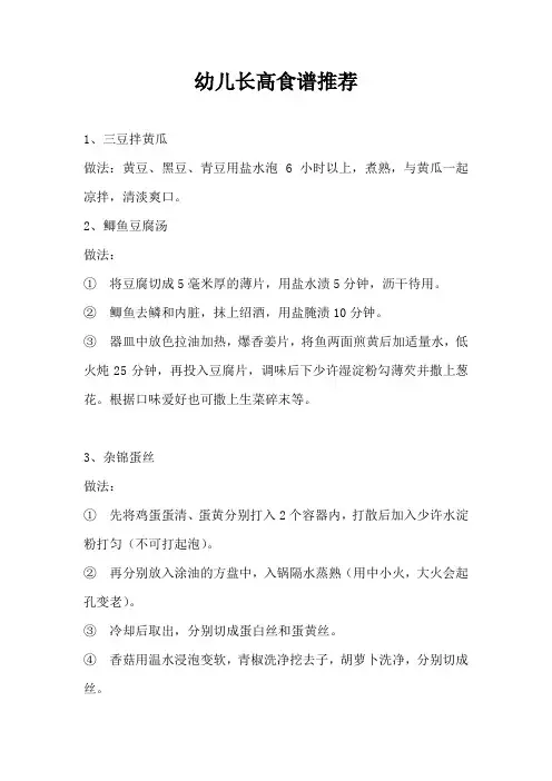 幼儿长高食谱推荐