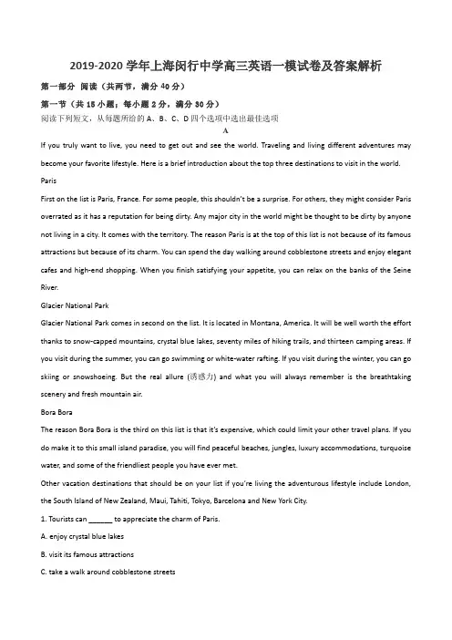 2019-2020学年上海闵行中学高三英语一模试卷及答案解析