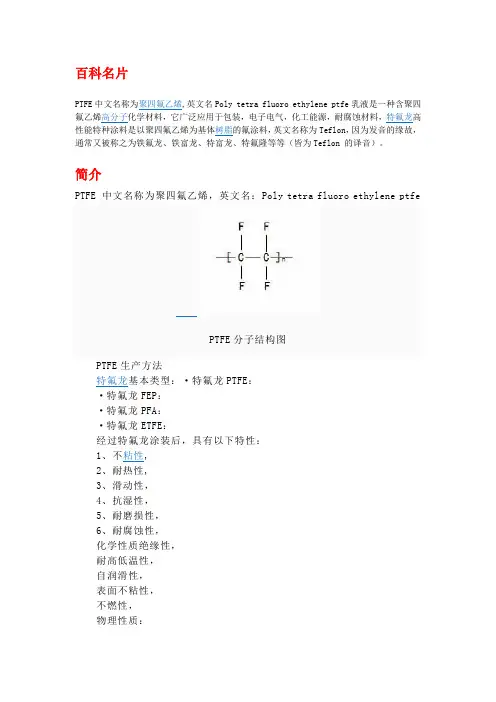 PTFE聚四氟乙烯