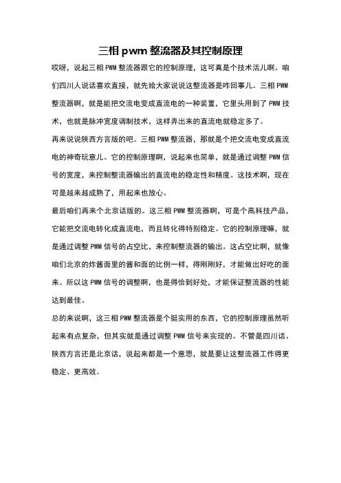 三相pwm整流器及其控制原理